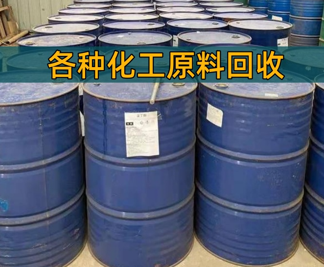 丽江市香精染料回收回收聚醚 - 一站式服务